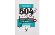 504 واژه ضروری هنر محمد طادی انتشارات ادیبان روز 